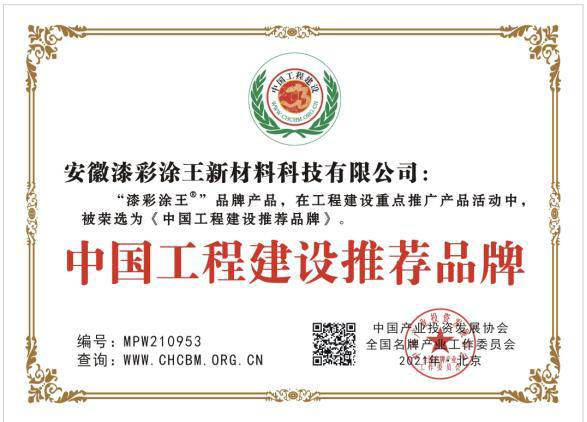中国工程建设推荐品牌.jpg